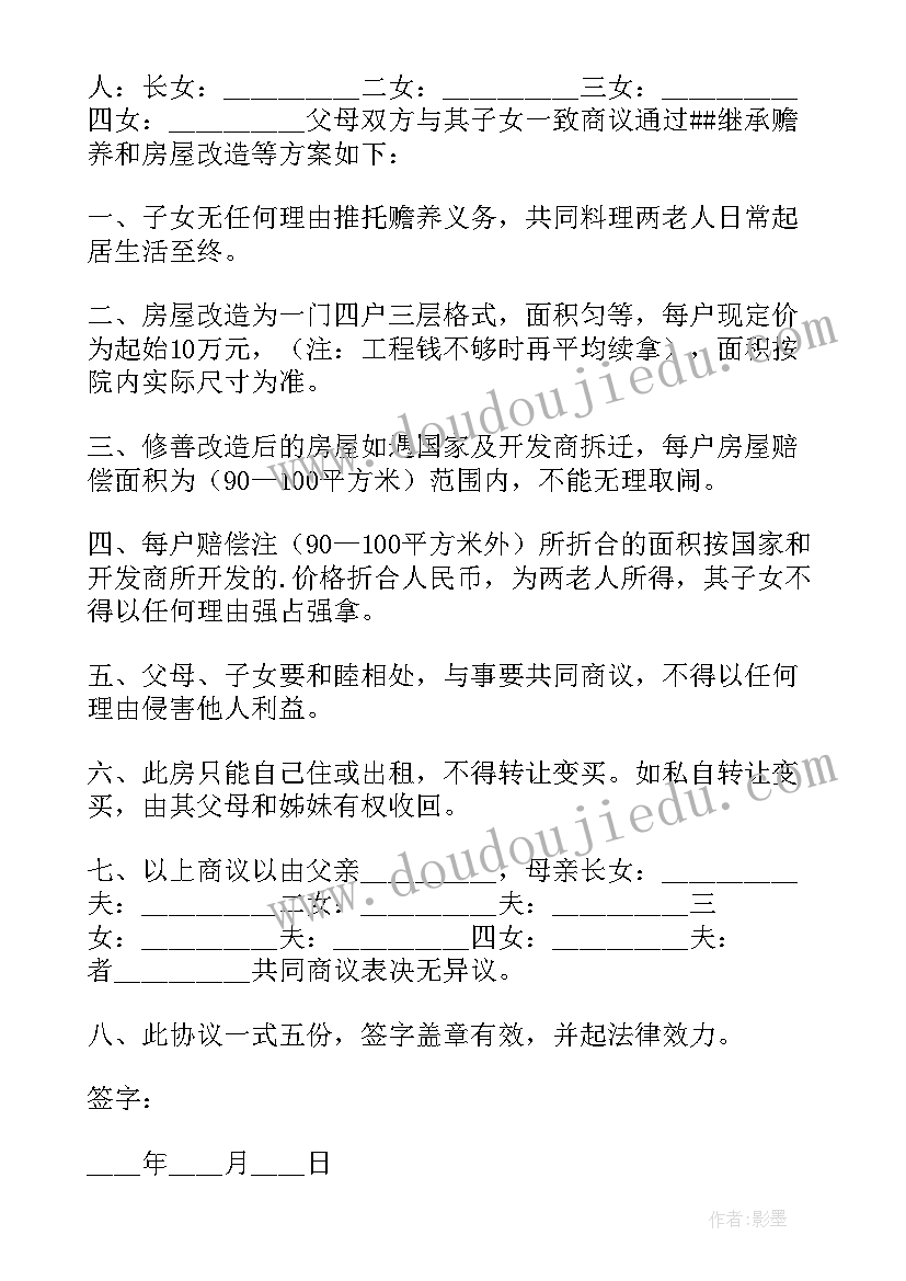 最新自愿放弃遗产继承协议书(大全5篇)