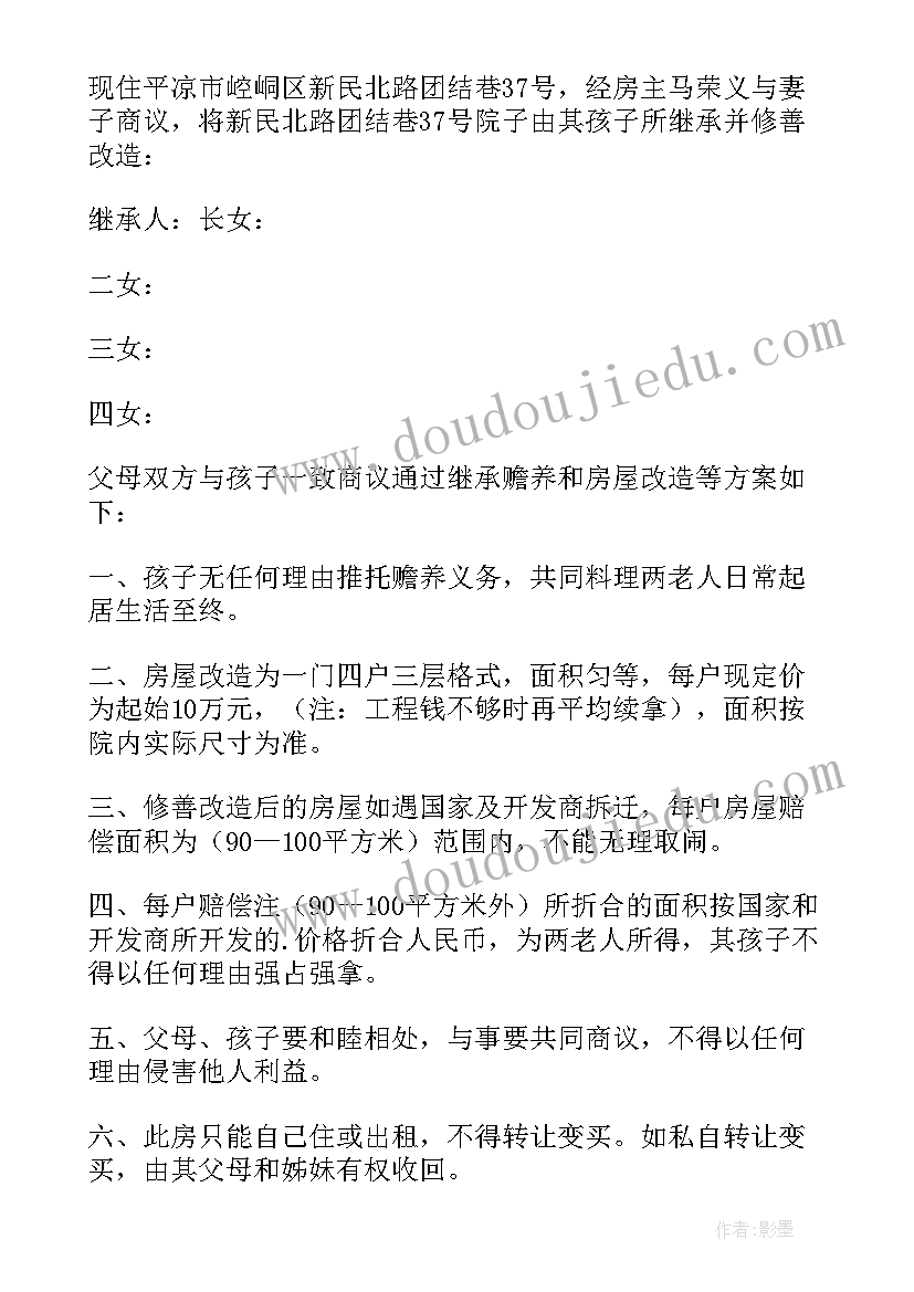 最新自愿放弃遗产继承协议书(大全5篇)