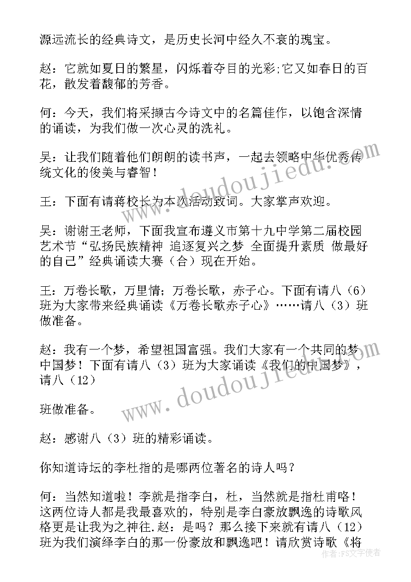 2023年经典诵读比赛主持结束语说 经典诵读主持词结束语(模板7篇)