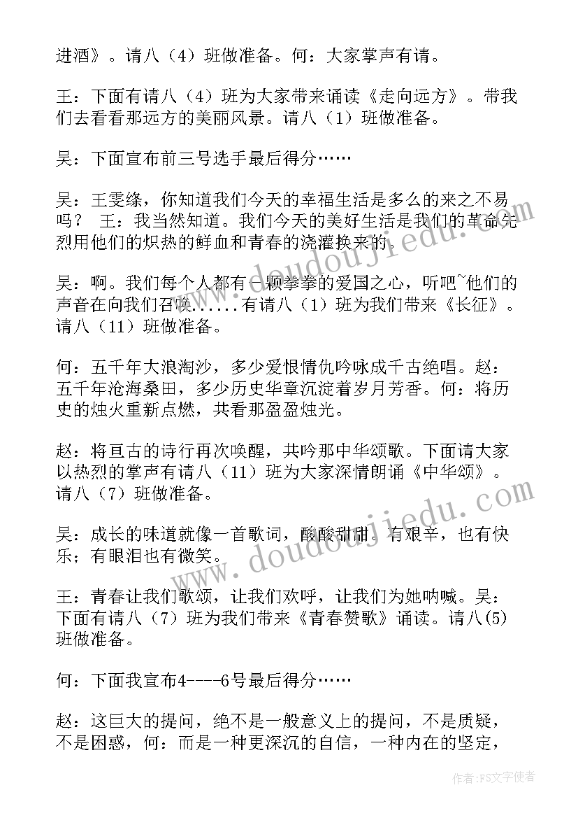 2023年经典诵读比赛主持结束语说 经典诵读主持词结束语(模板7篇)