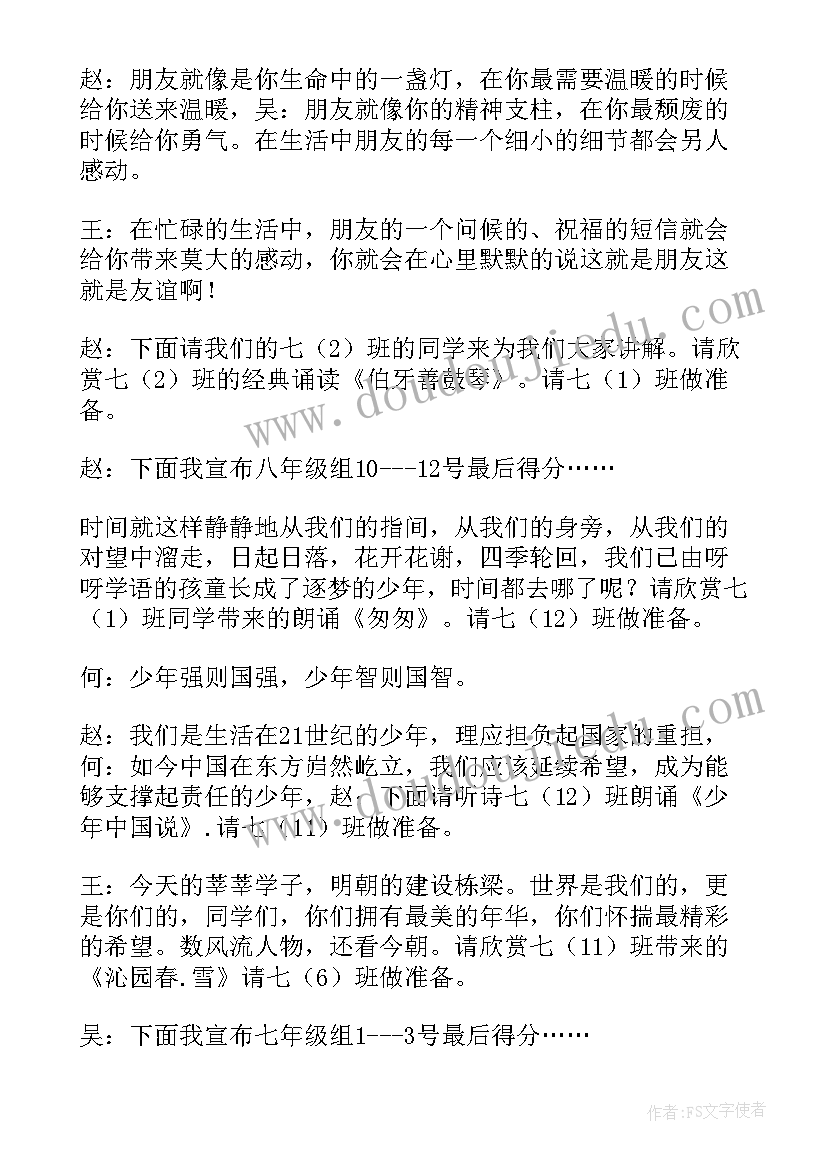 2023年经典诵读比赛主持结束语说 经典诵读主持词结束语(模板7篇)