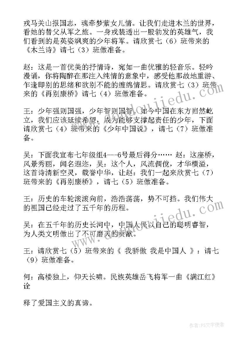 2023年经典诵读比赛主持结束语说 经典诵读主持词结束语(模板7篇)