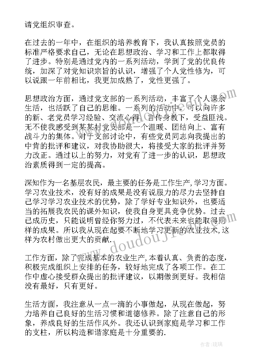 农民预备党员思想汇报 农民预备党员转正思想汇报(模板5篇)