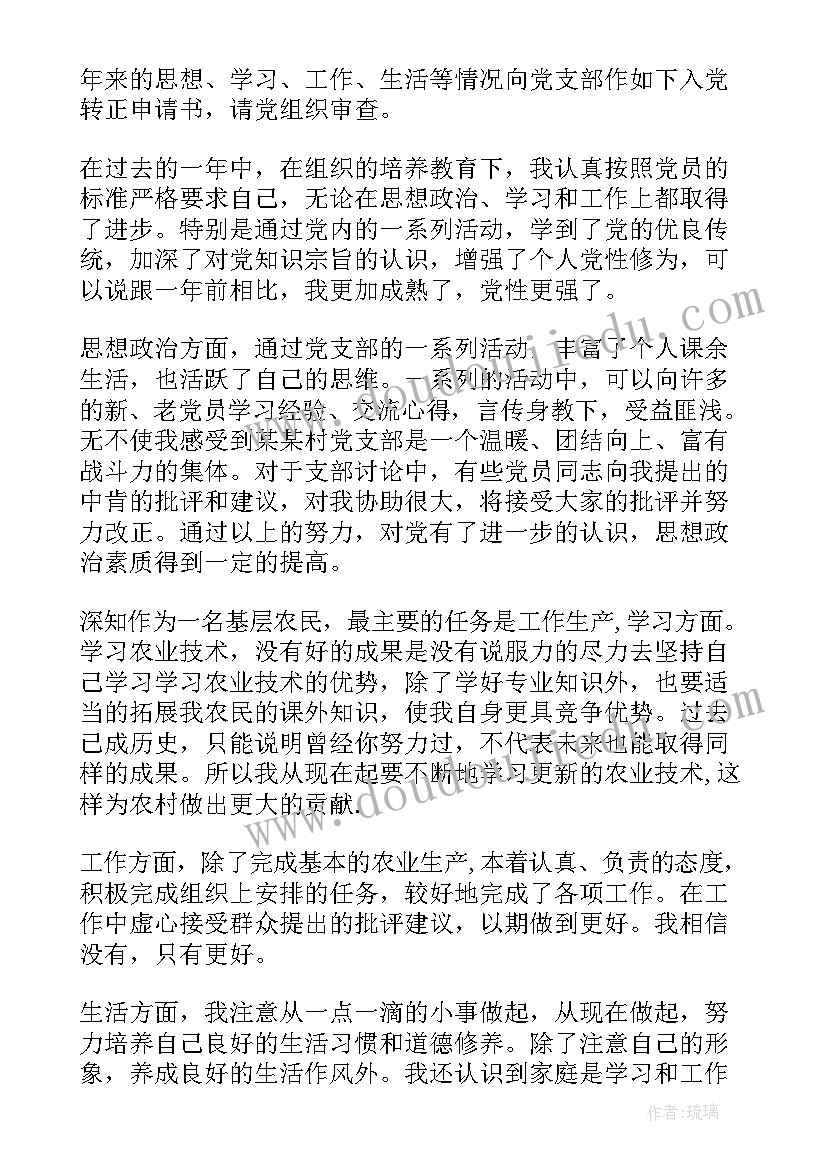 农民预备党员思想汇报 农民预备党员转正思想汇报(模板5篇)