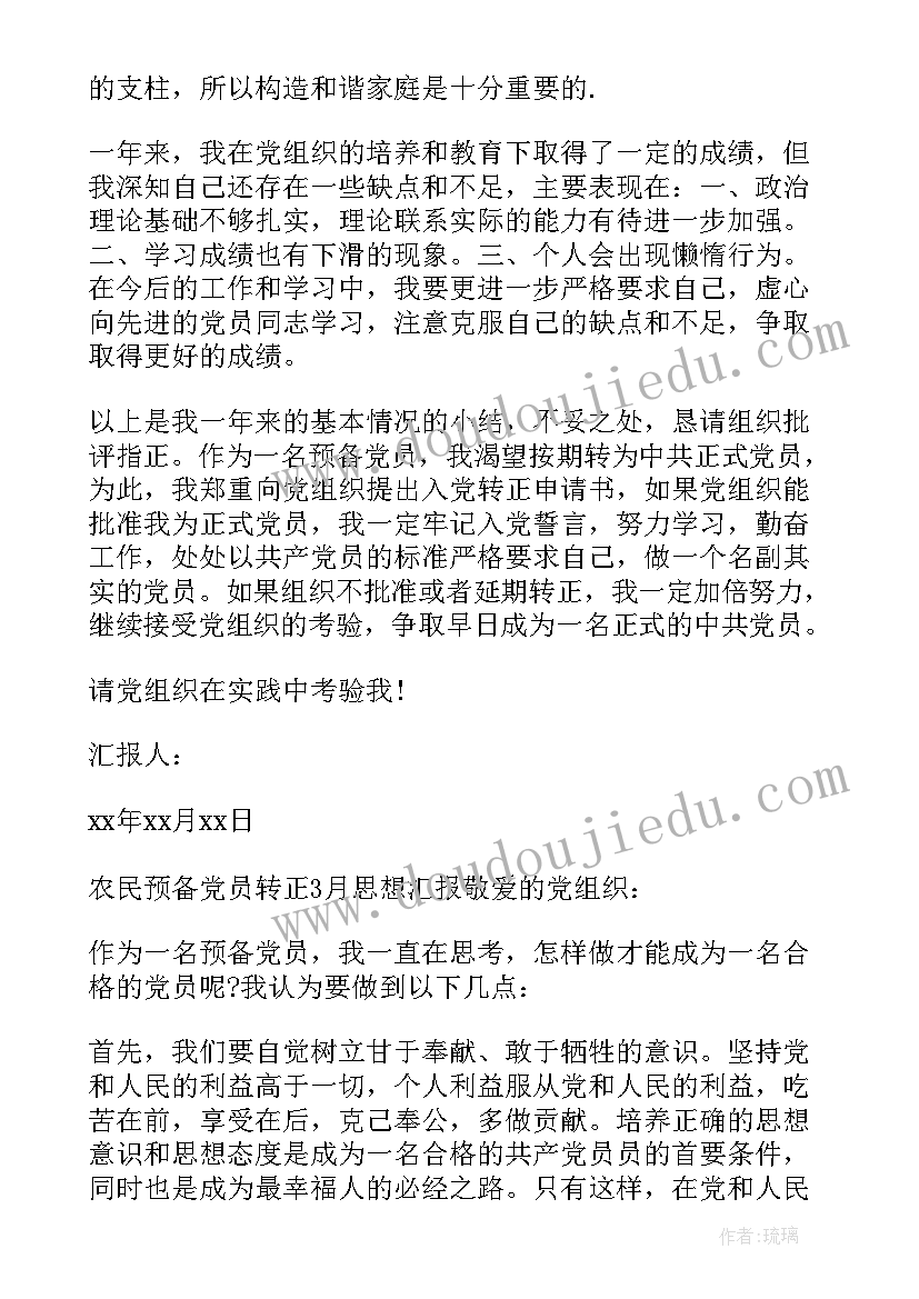 农民预备党员思想汇报 农民预备党员转正思想汇报(模板5篇)