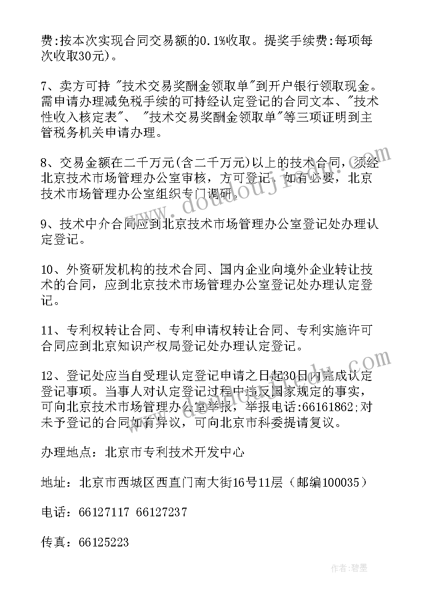 2023年技术费合同(模板10篇)