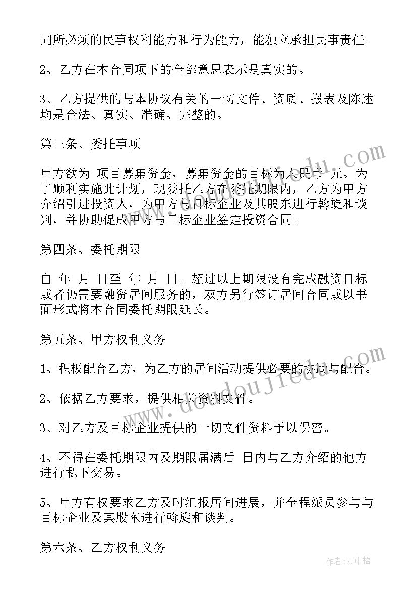 居间服务合同受法律保护吗 服务居间合同(精选7篇)