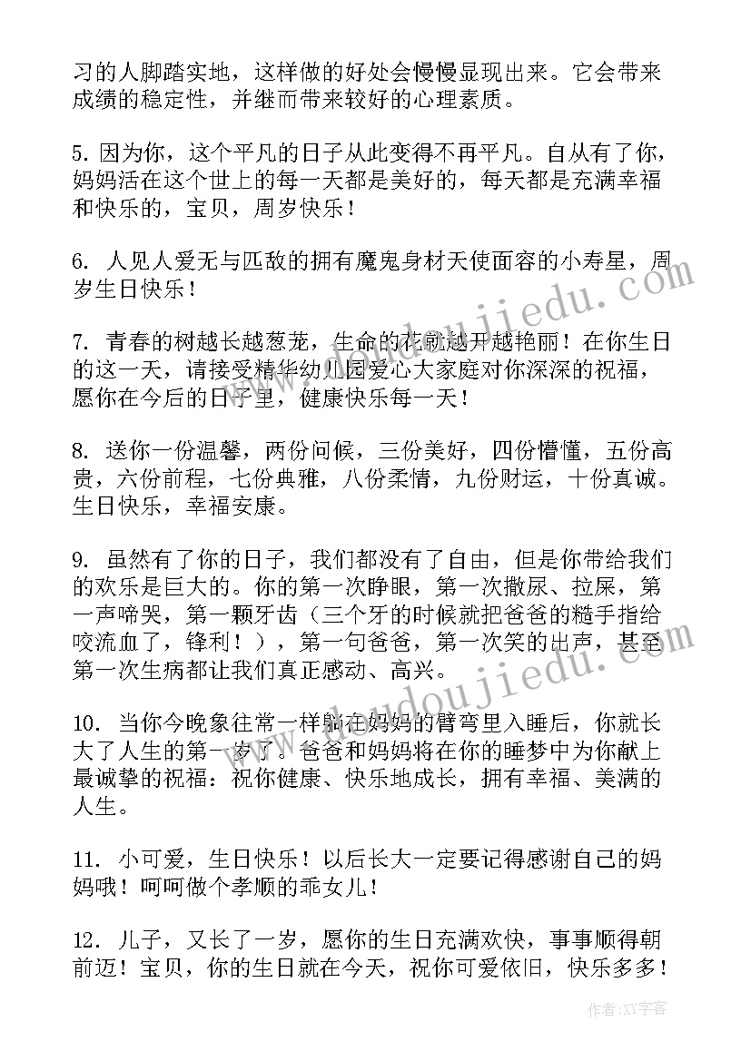 最新十岁生日开场白台词 三周岁孩子心得体会(汇总7篇)