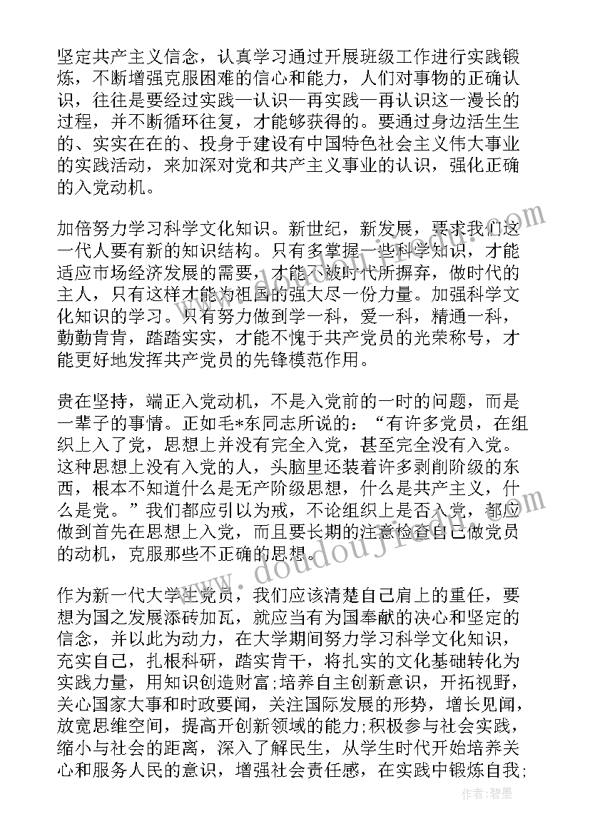 2023年预备党员转正式党员四个季度思想汇报(模板5篇)