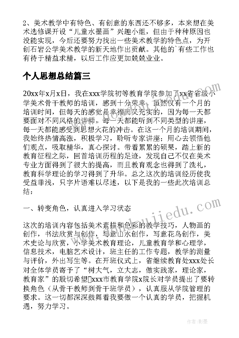 最新个人思想总结(优秀5篇)