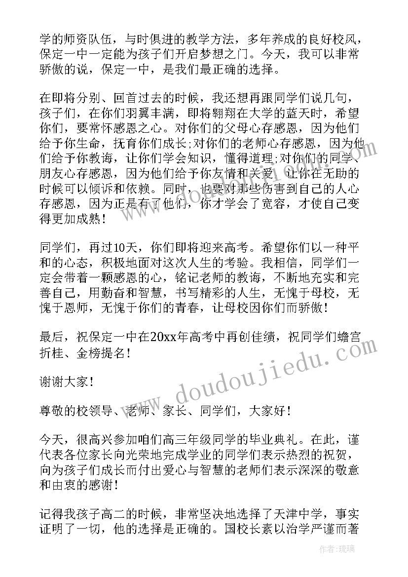 最新高中毕业典礼家长寄语(大全5篇)