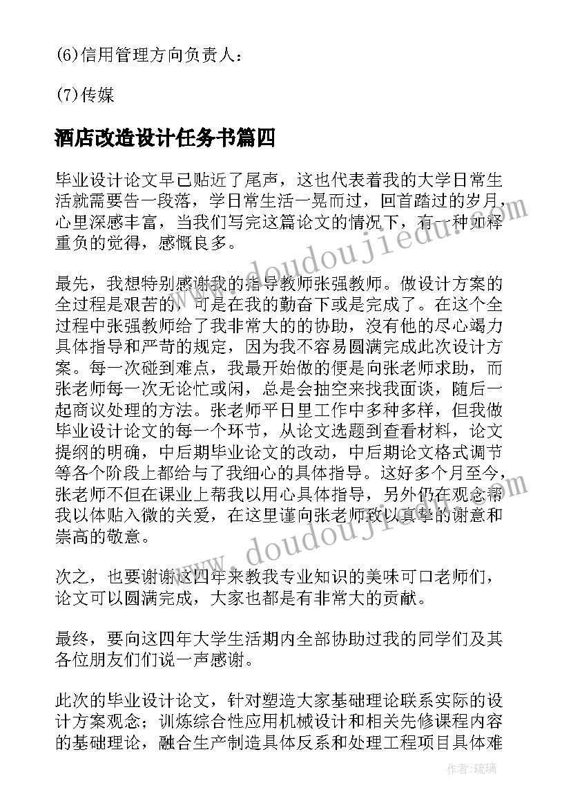 2023年酒店改造设计任务书 酒店毕业设计方案优选十(汇总5篇)