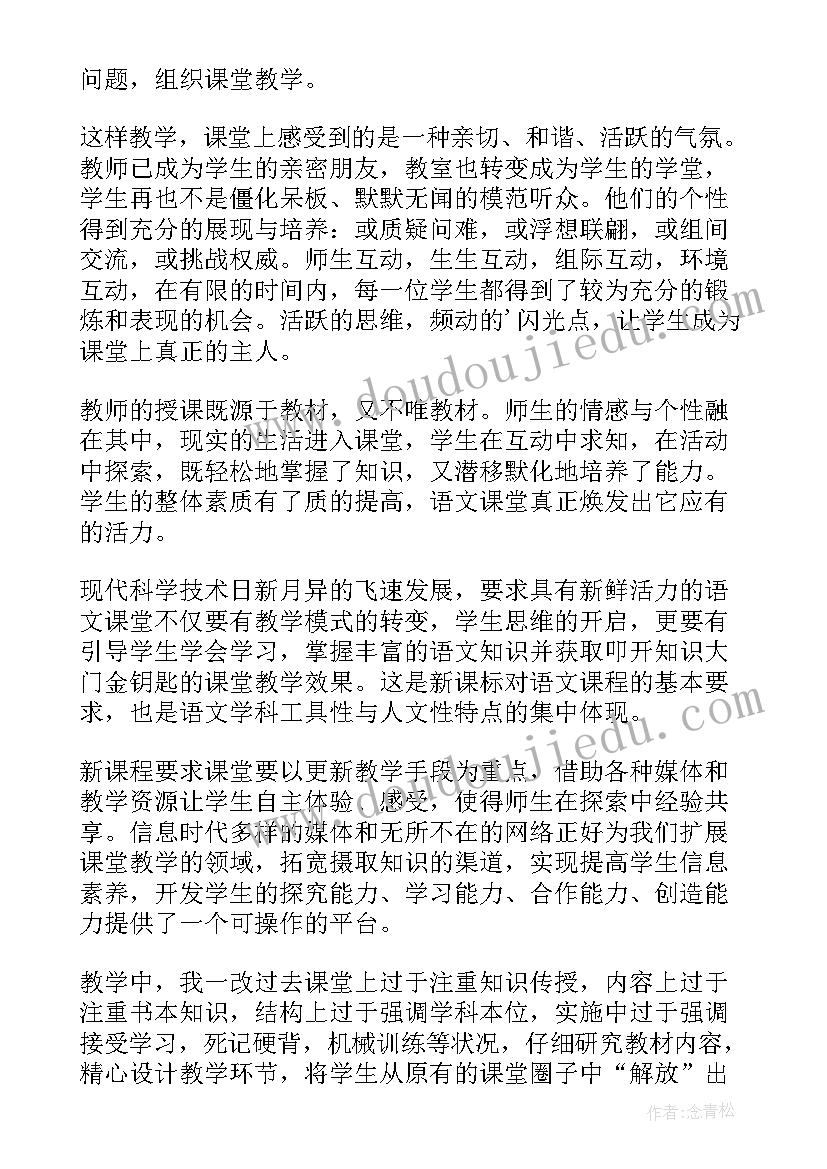 2023年小学四年级语文期中总结反思(实用5篇)