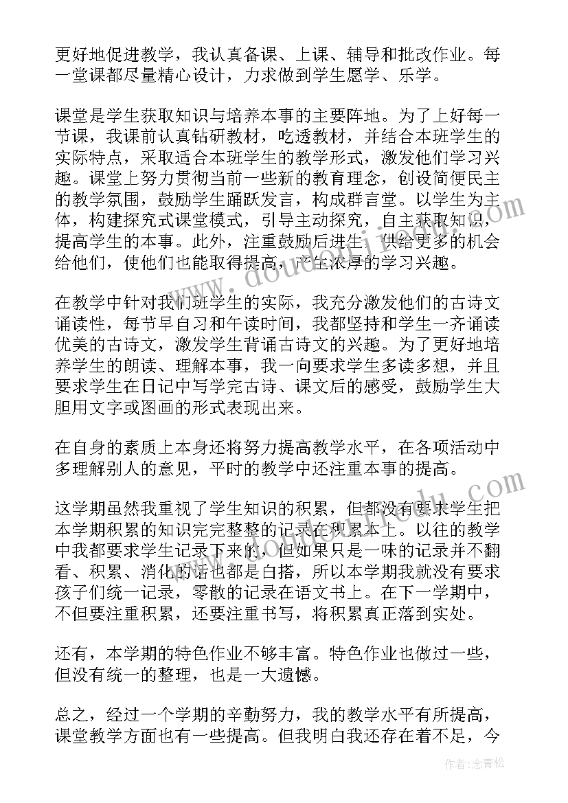 2023年小学四年级语文期中总结反思(实用5篇)