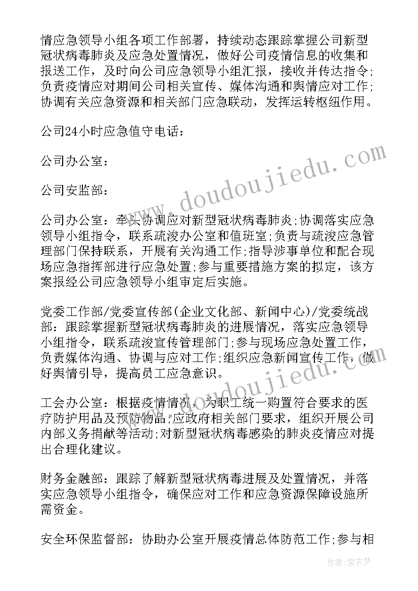 最新感染科应急预案工作职责呢英文(通用5篇)