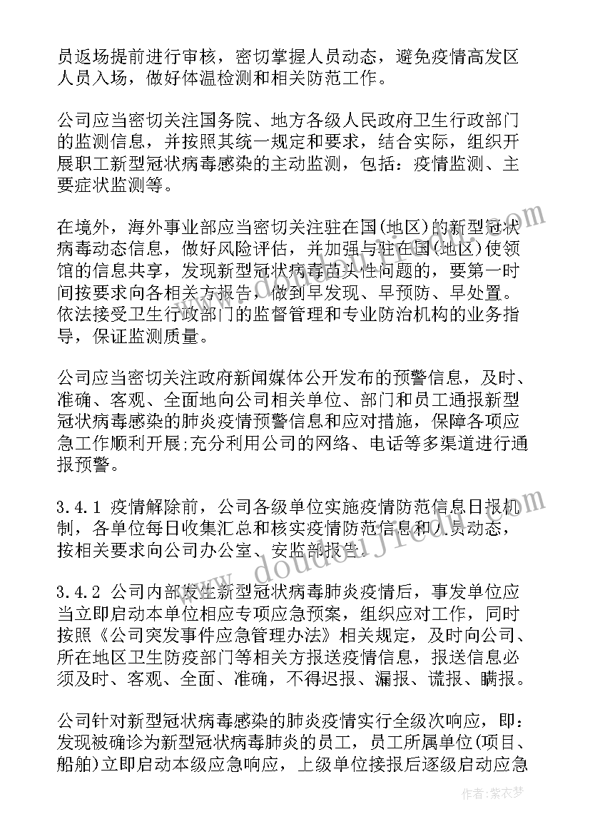 最新感染科应急预案工作职责呢英文(通用5篇)