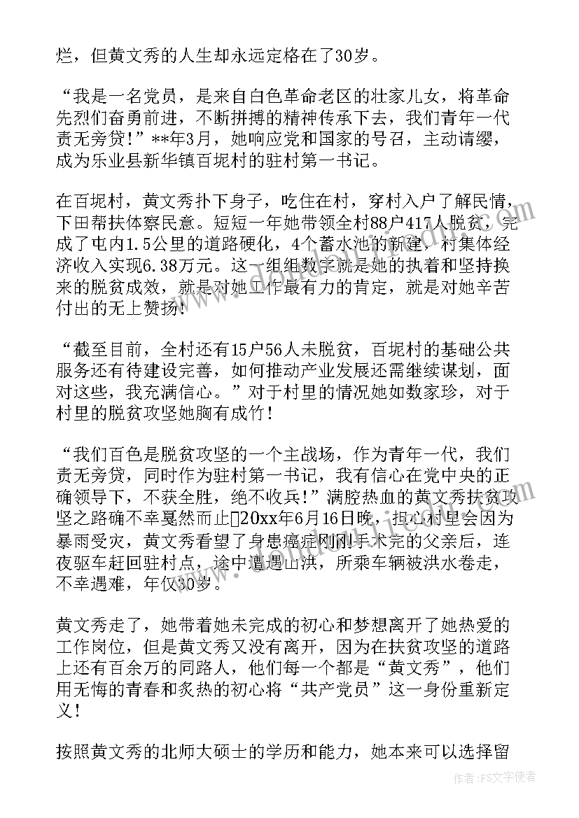 观看感动中国人物心得(汇总5篇)