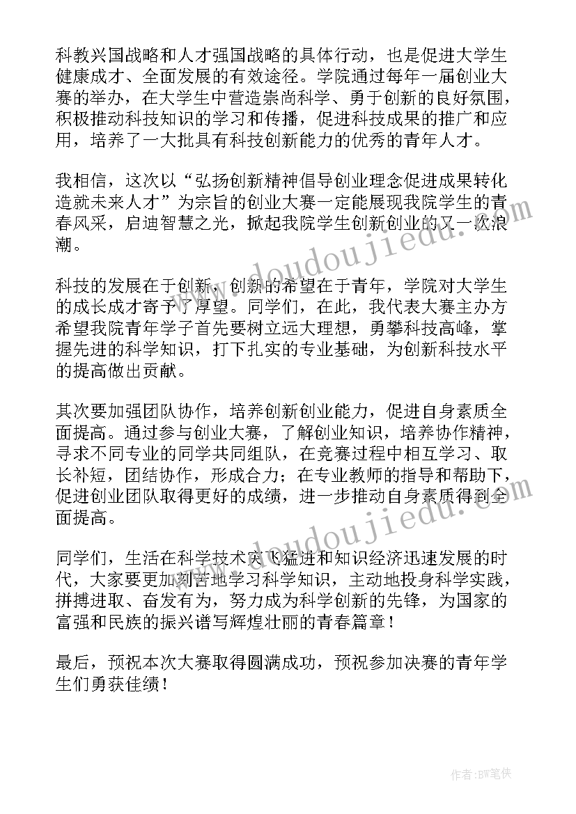 领导在内训师大赛上的讲话(精选10篇)