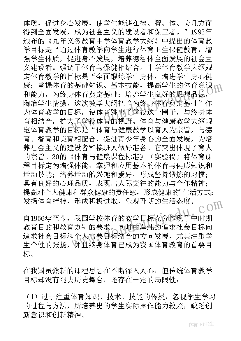 浅谈小学体育教育的重要性论文(通用5篇)