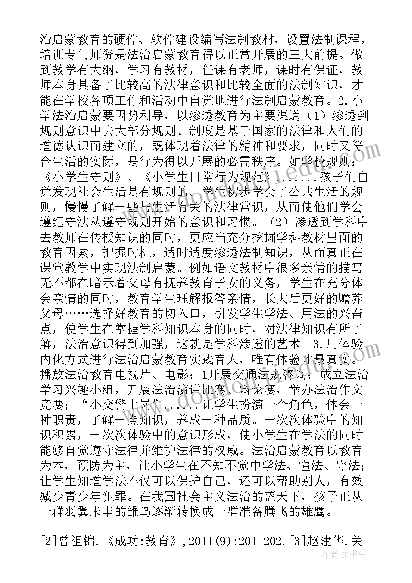 浅谈小学体育教育的重要性论文(通用5篇)