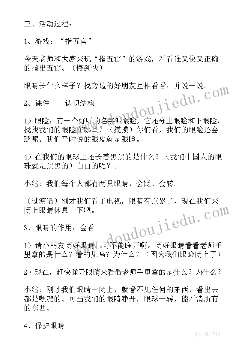 最新小班安全教案不让眼睛受伤害反思中班(大全5篇)