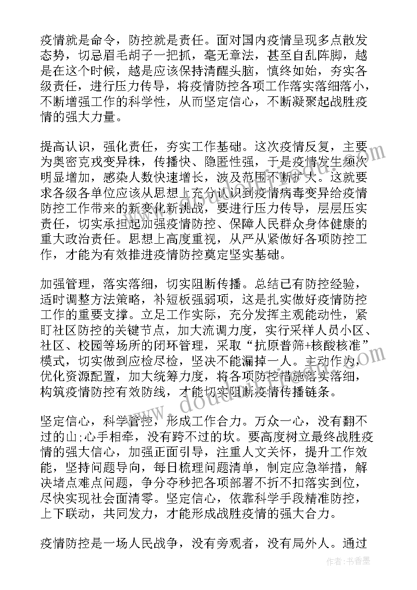 疫情期间的心得 疫情期间个人心得体会(模板5篇)