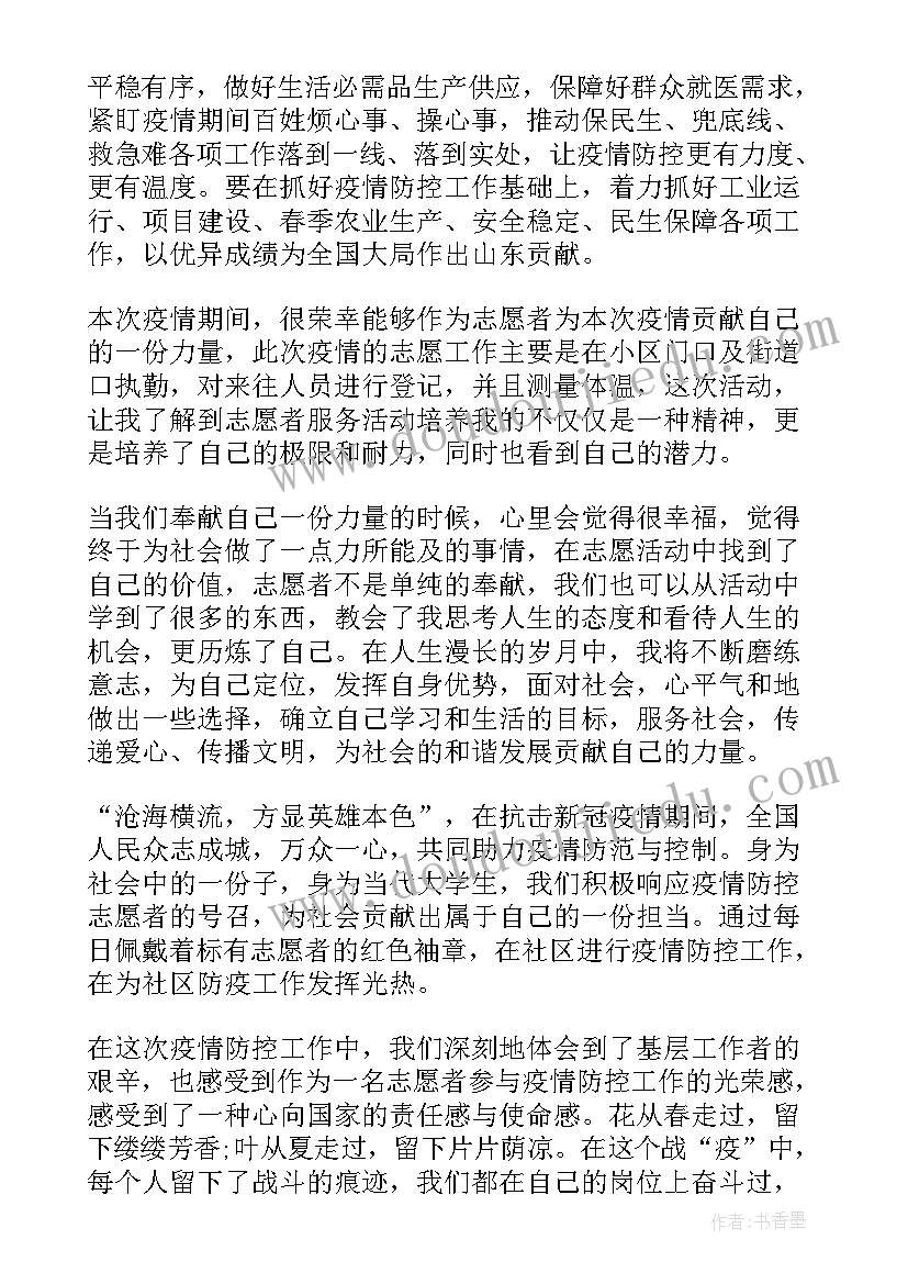 疫情期间的心得 疫情期间个人心得体会(模板5篇)