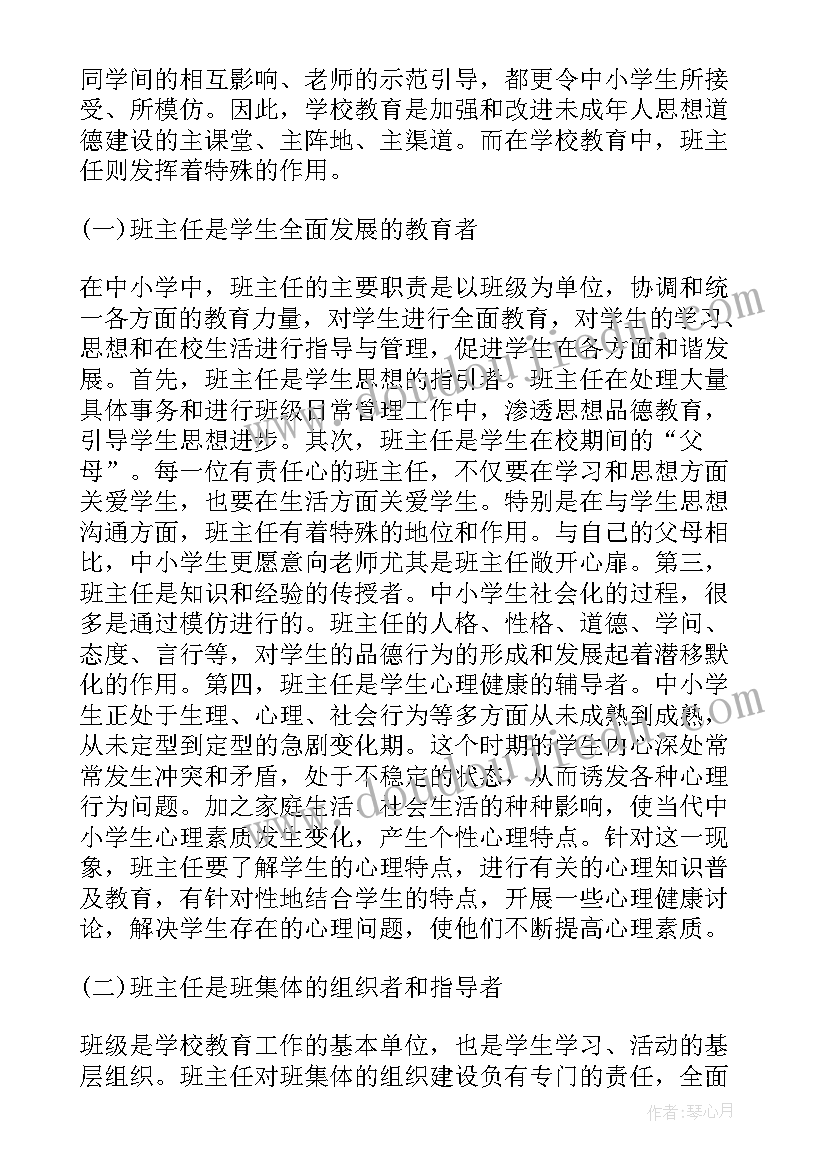 班主任开班仪式主持词(大全5篇)