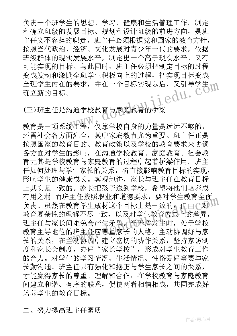 班主任开班仪式主持词(大全5篇)