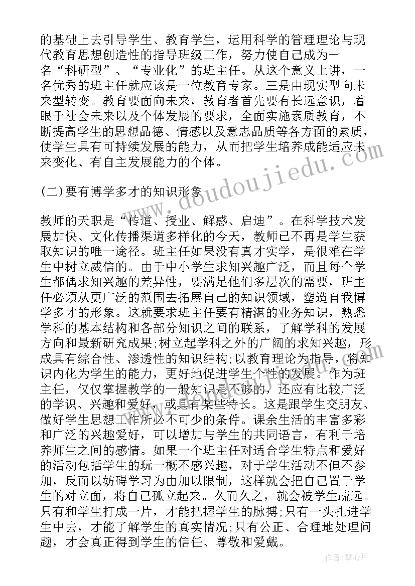 班主任开班仪式主持词(大全5篇)