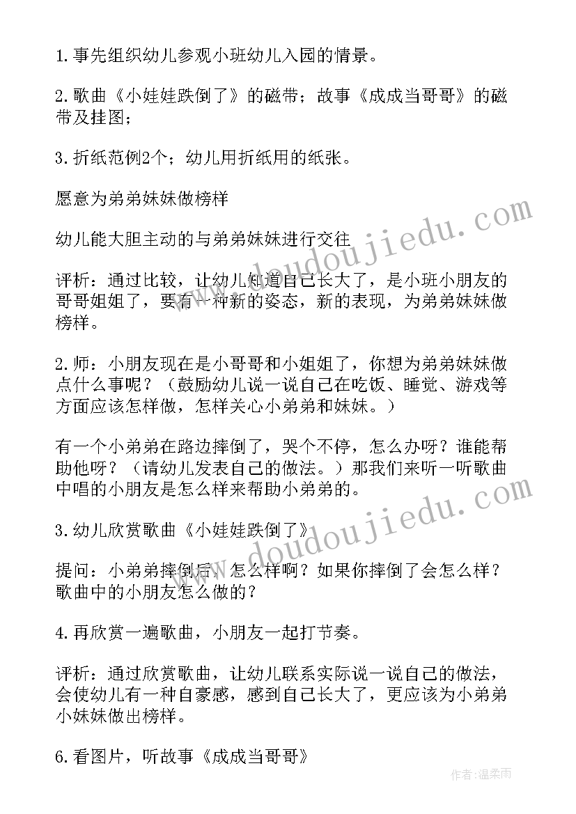 最新小班美术哥哥姐姐的画教案反思(模板5篇)