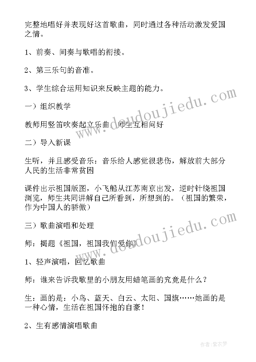 2023年中班歌唱活动祖国祖国我们爱你教案(汇总5篇)