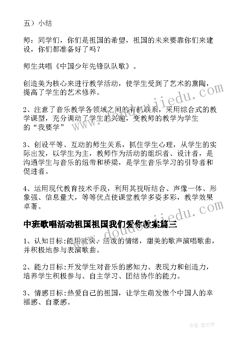 2023年中班歌唱活动祖国祖国我们爱你教案(汇总5篇)