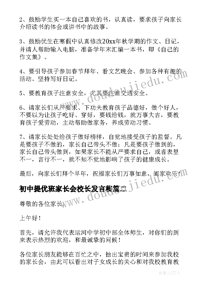 初中提优班家长会校长发言稿 初中家长会校长发言稿(通用5篇)