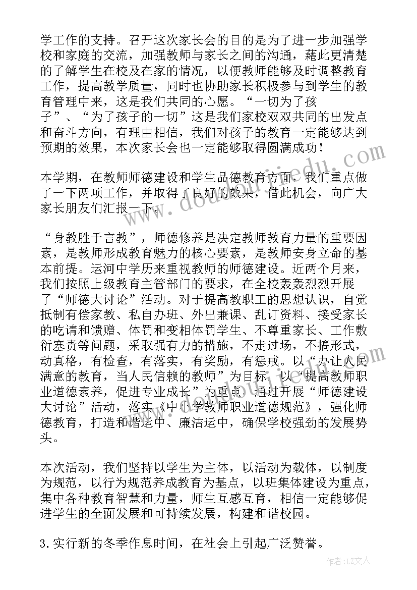 初中提优班家长会校长发言稿 初中家长会校长发言稿(通用5篇)