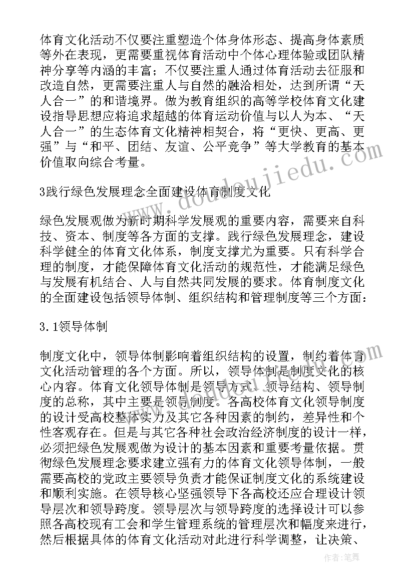 2023年绿色发展的心得和体会(模板9篇)