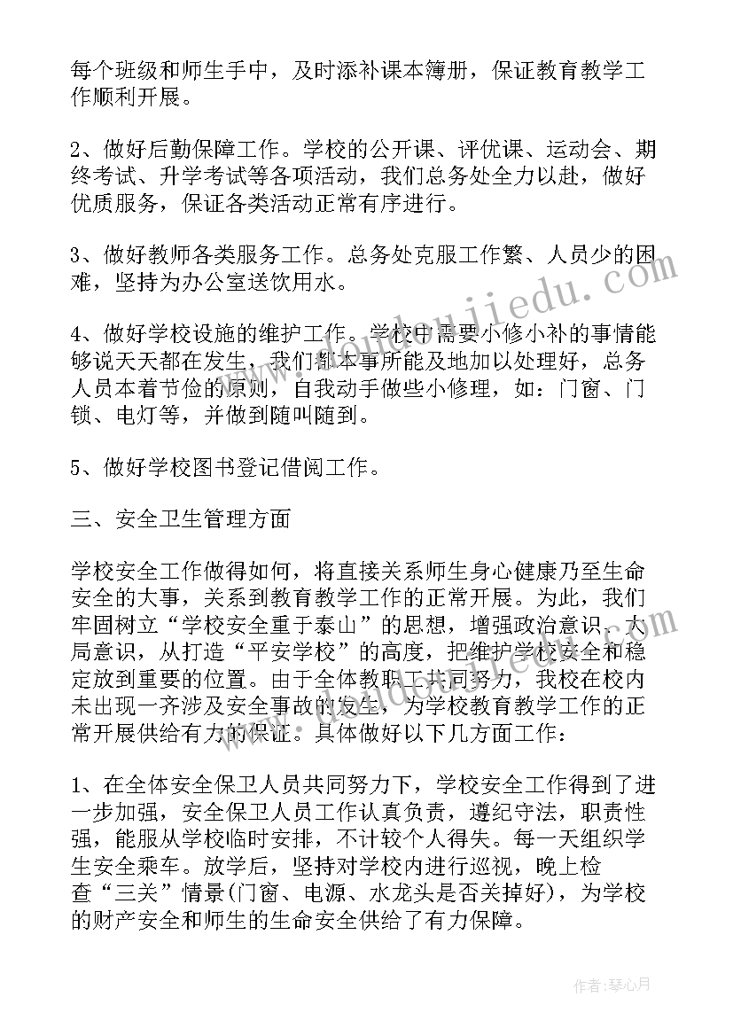 学校财务工作总结(优秀5篇)