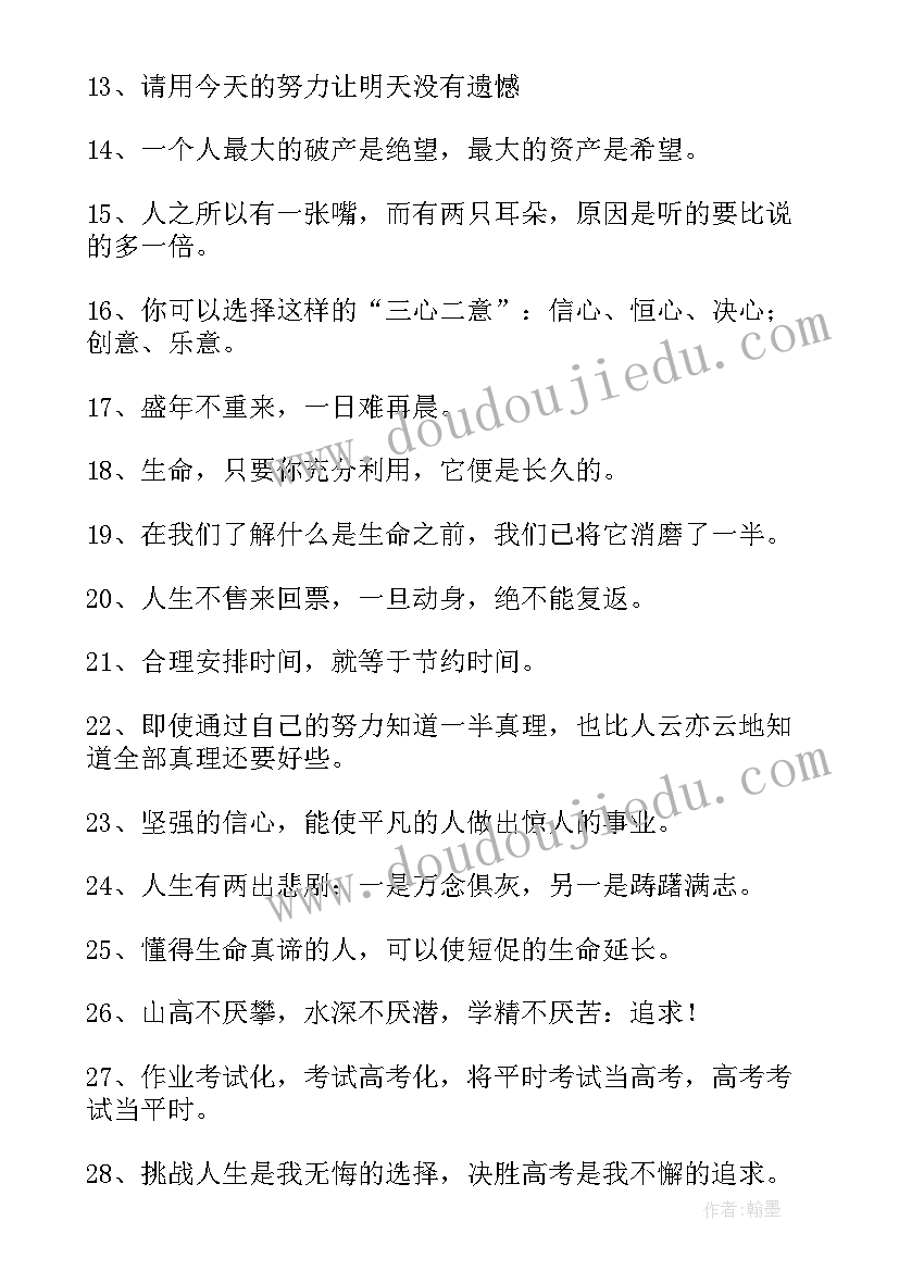 2023年高三励志语录霸气(通用7篇)