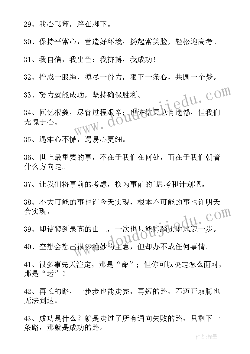 2023年高三励志语录霸气(通用7篇)