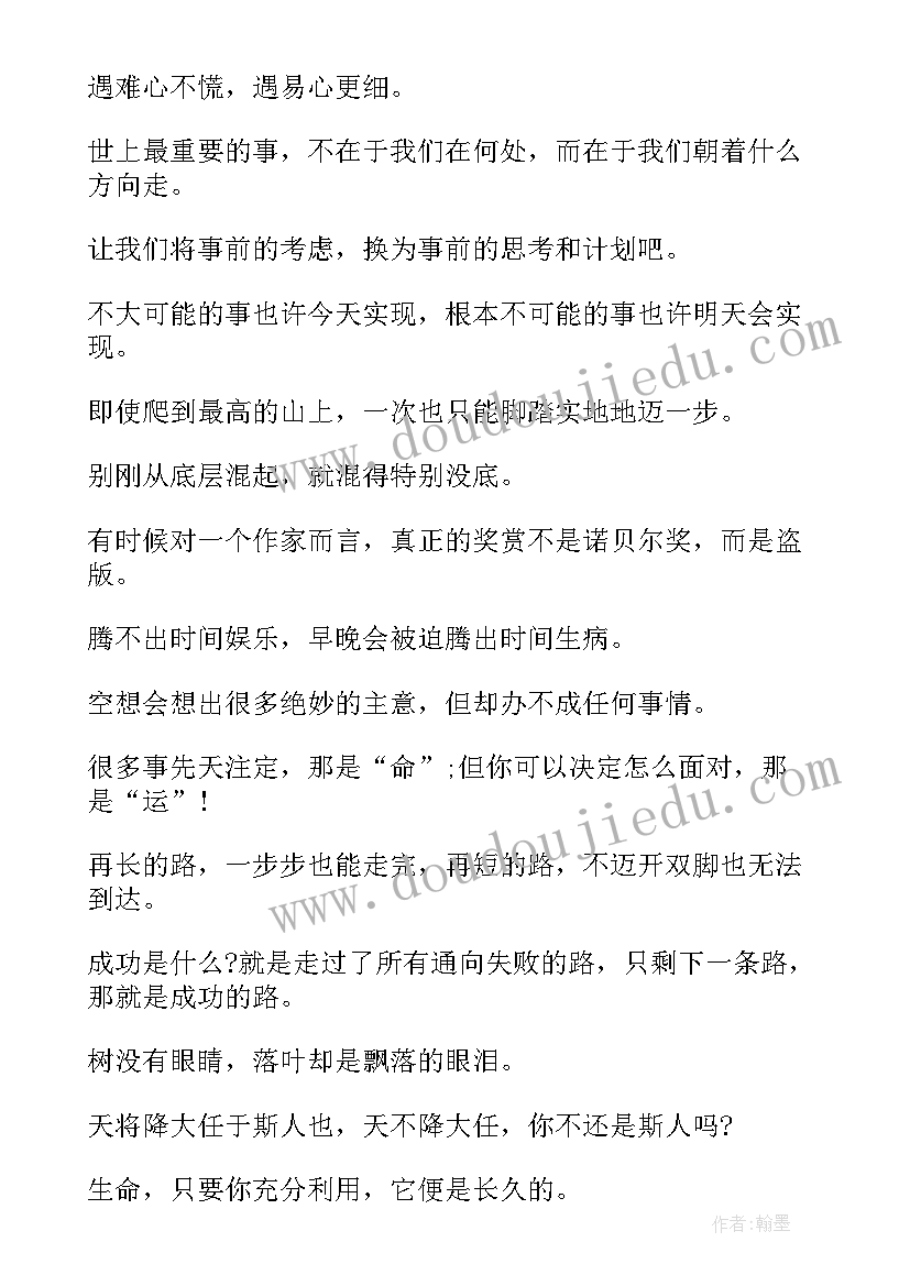 2023年高三励志语录霸气(通用7篇)