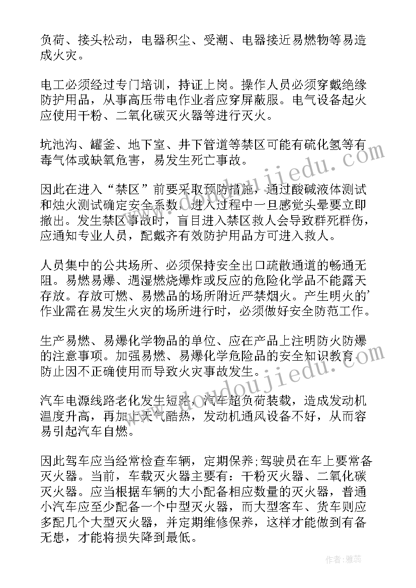 法制教育的手抄报内容文字中学生(模板8篇)