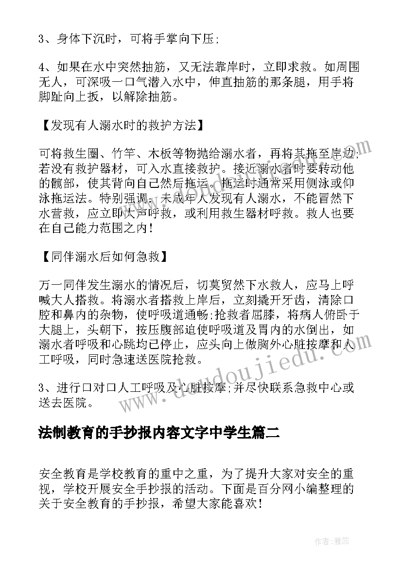 法制教育的手抄报内容文字中学生(模板8篇)