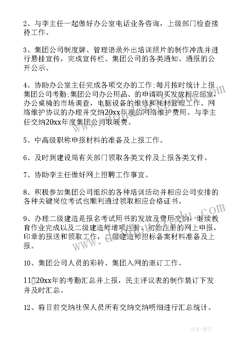 2023年办公室年终工作总结个人集锦(优秀10篇)