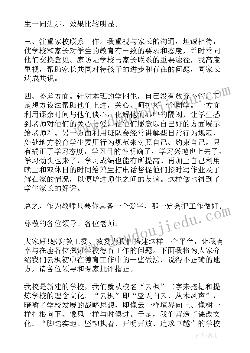 2023年初中德育教师心得体会(大全5篇)