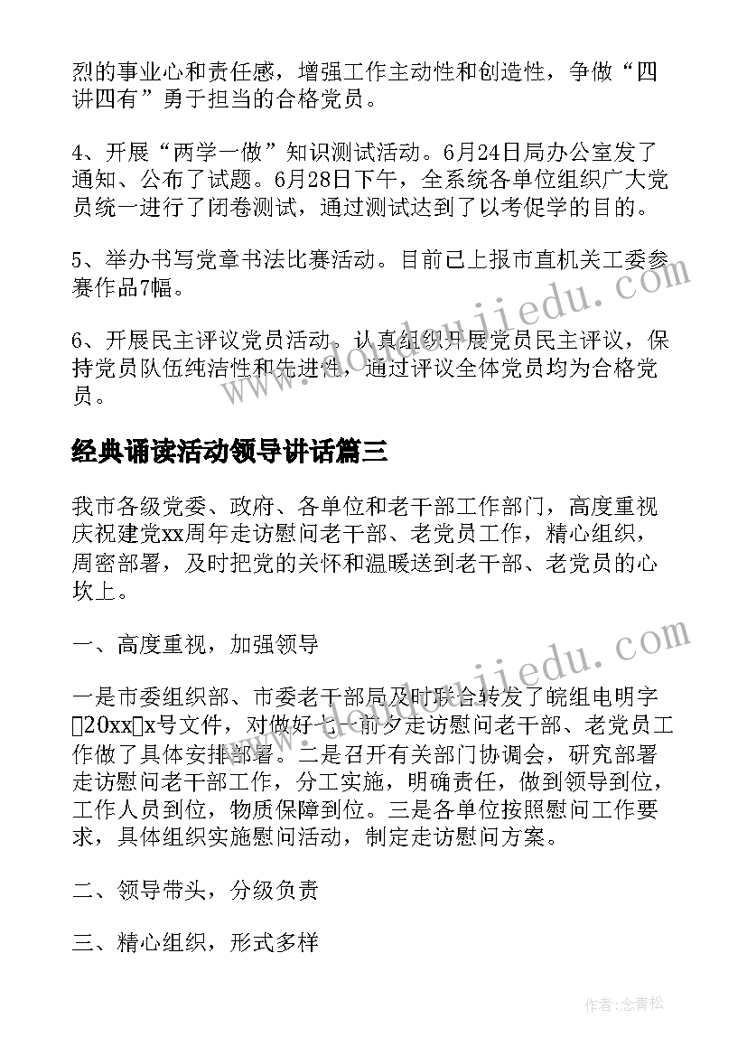 经典诵读活动领导讲话(优秀5篇)