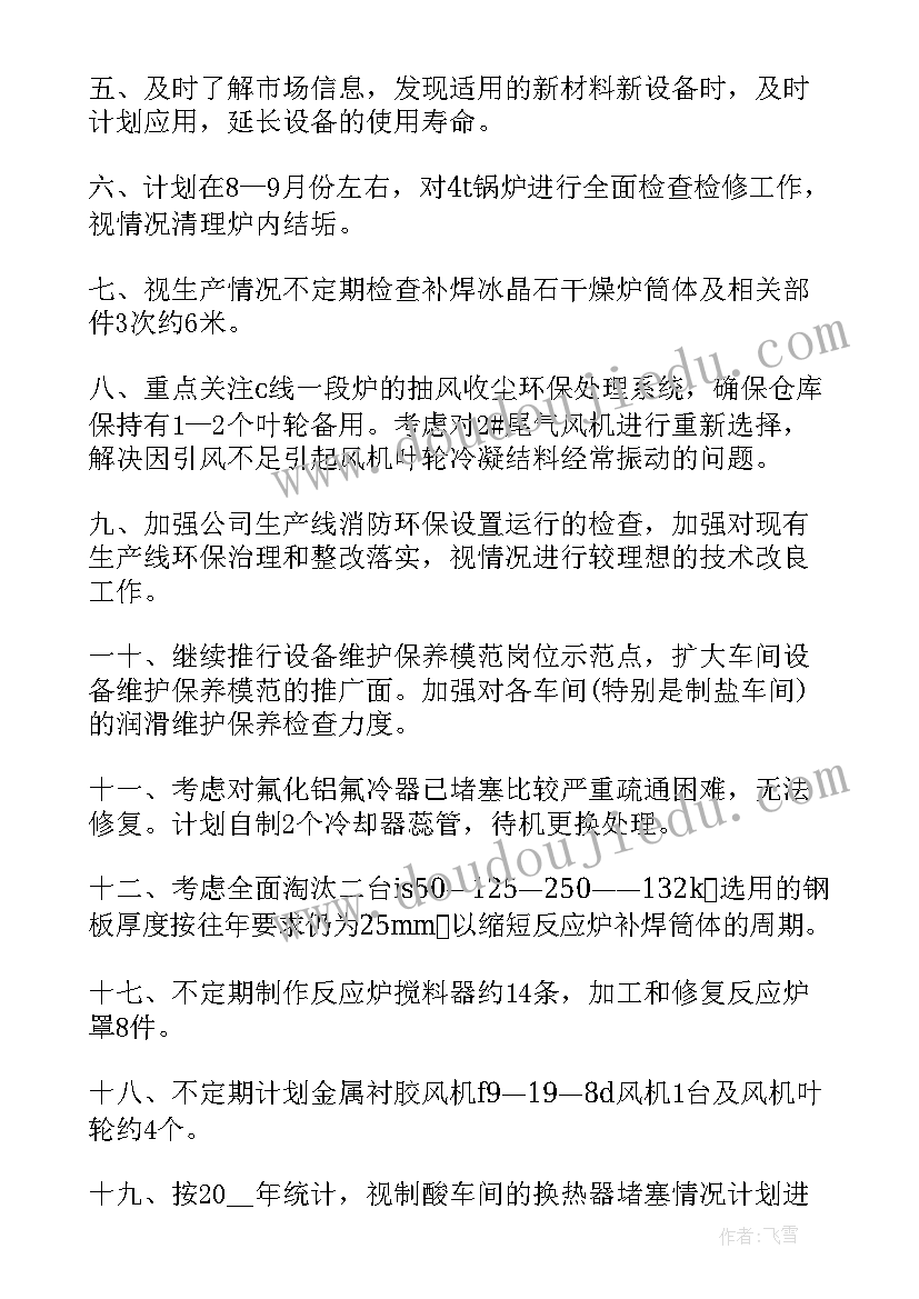 2023年档案管理工作计划(汇总9篇)