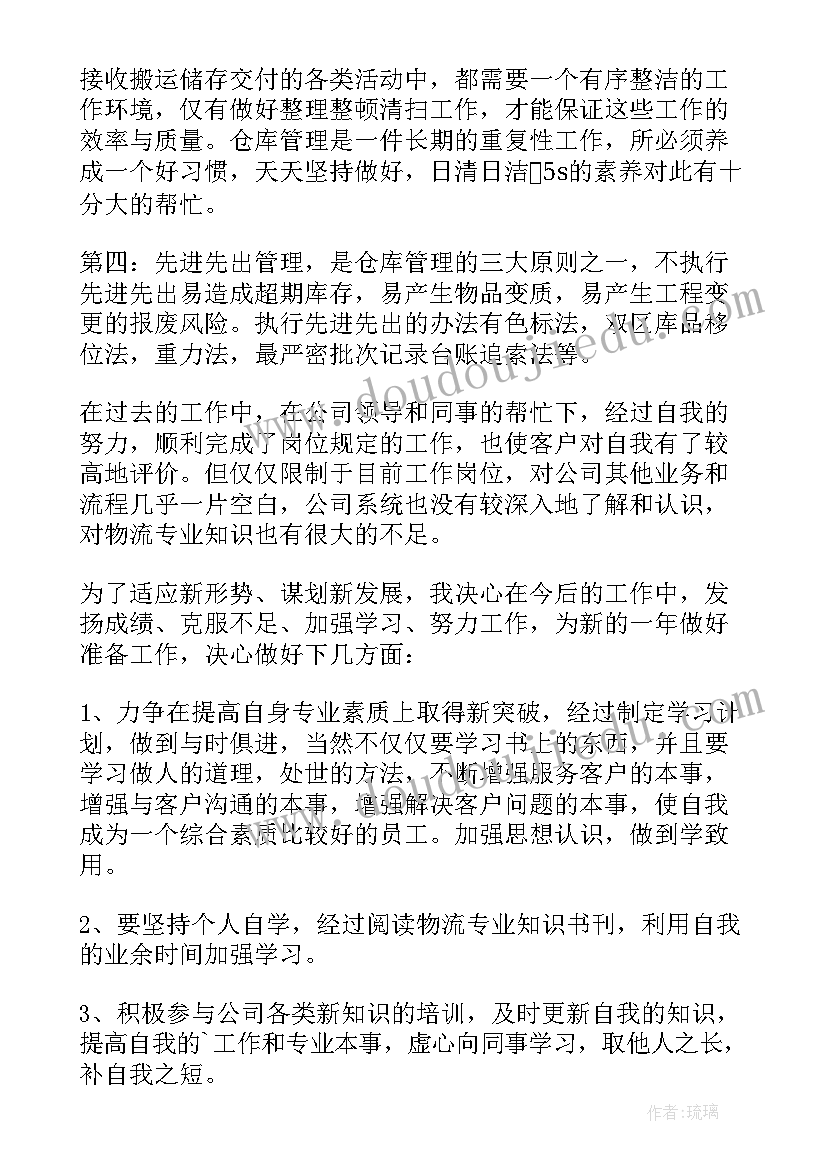 最新仓库管理员工作年度总结 仓库管理员工作总结(汇总5篇)