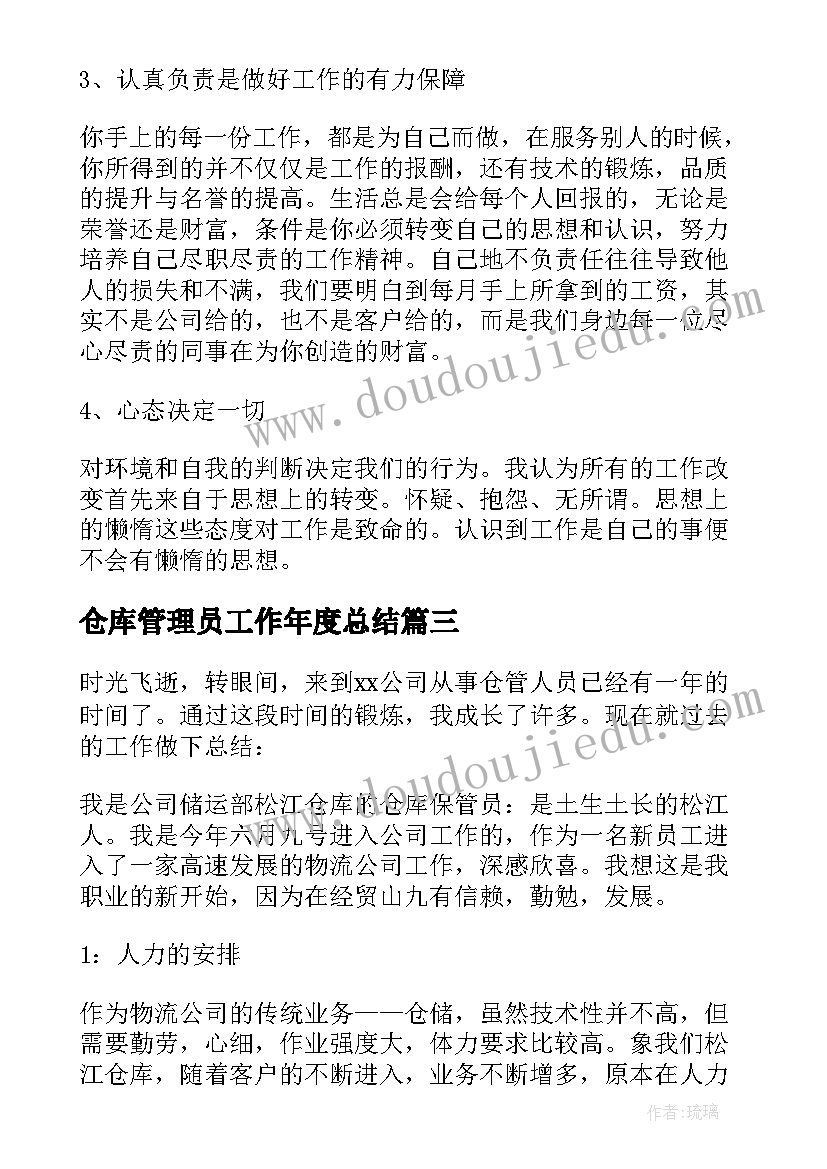 最新仓库管理员工作年度总结 仓库管理员工作总结(汇总5篇)