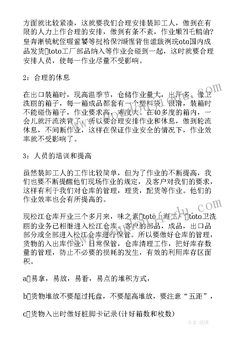 最新仓库管理员工作年度总结 仓库管理员工作总结(汇总5篇)