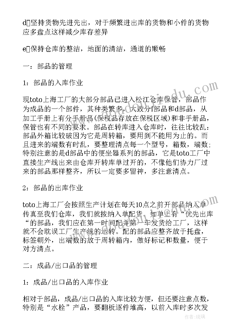 最新仓库管理员工作年度总结 仓库管理员工作总结(汇总5篇)